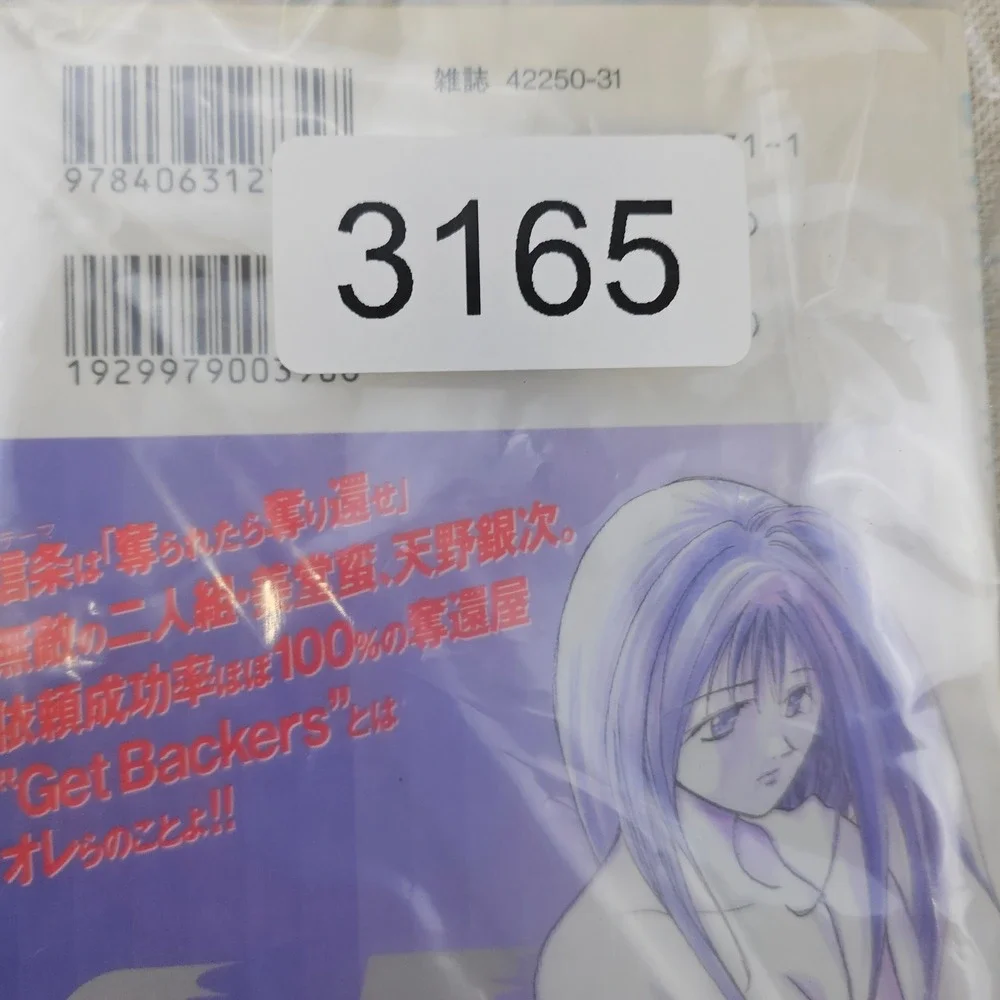 GetBackers‎ Volume 1 Manga Shonen Magazine Comics Japanese First Edition PB VG